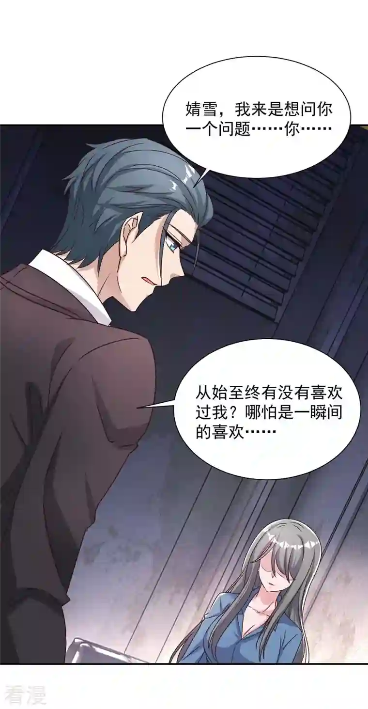 霸道总裁求抱抱第258话 你……好自为之