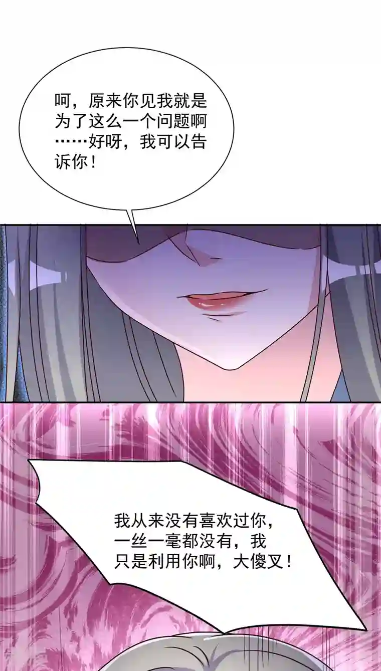 霸道总裁求抱抱第258话 你……好自为之
