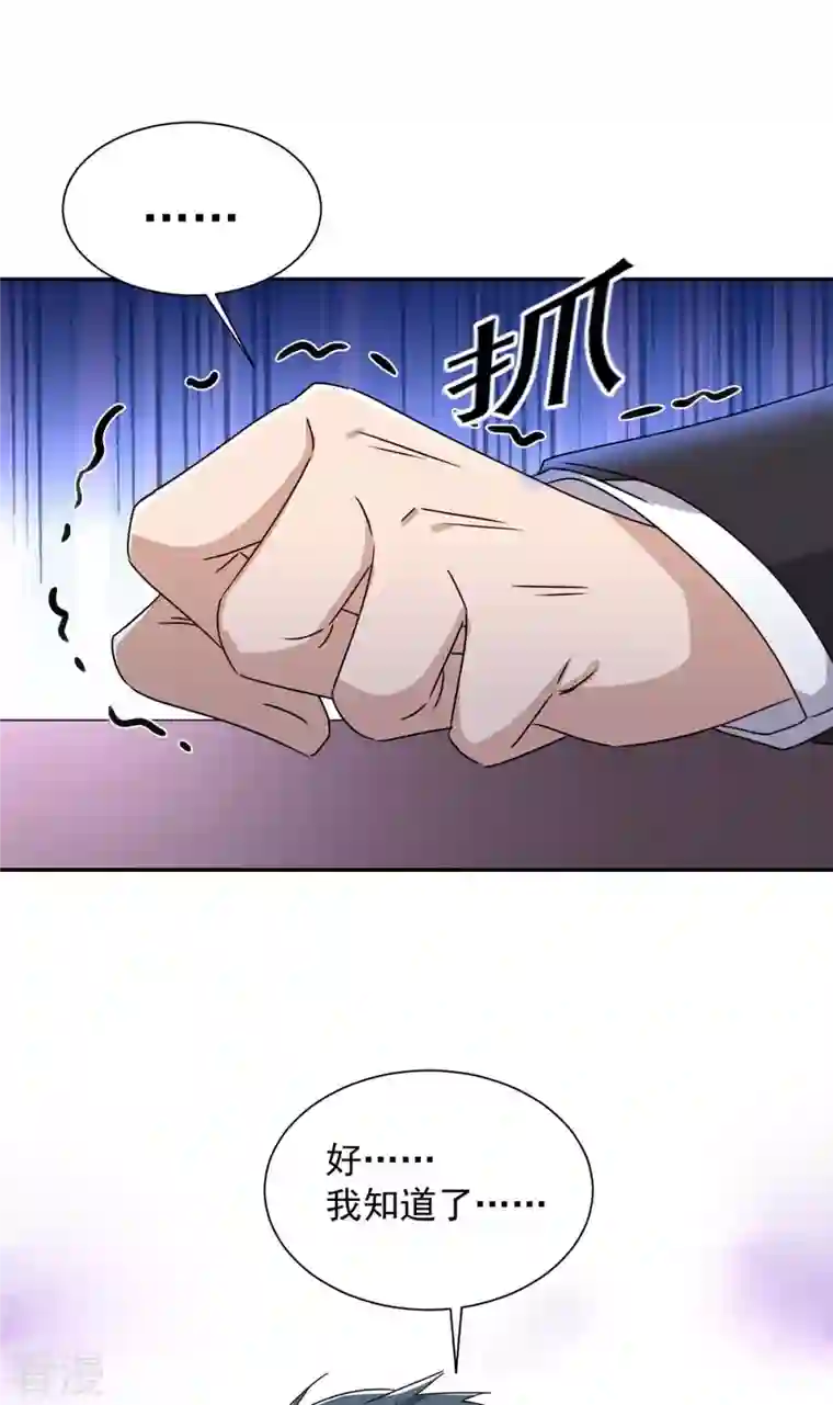霸道总裁求抱抱第258话 你……好自为之