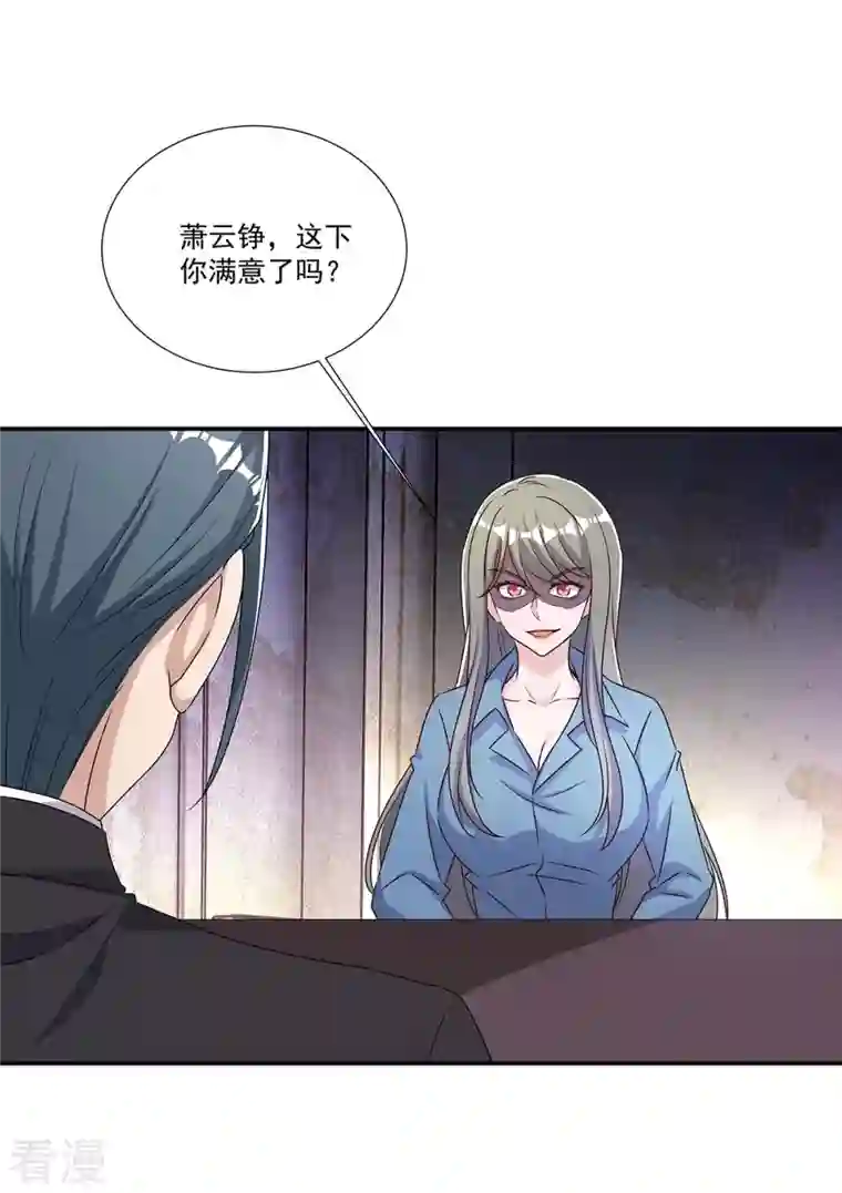 霸道总裁求抱抱第258话 你……好自为之