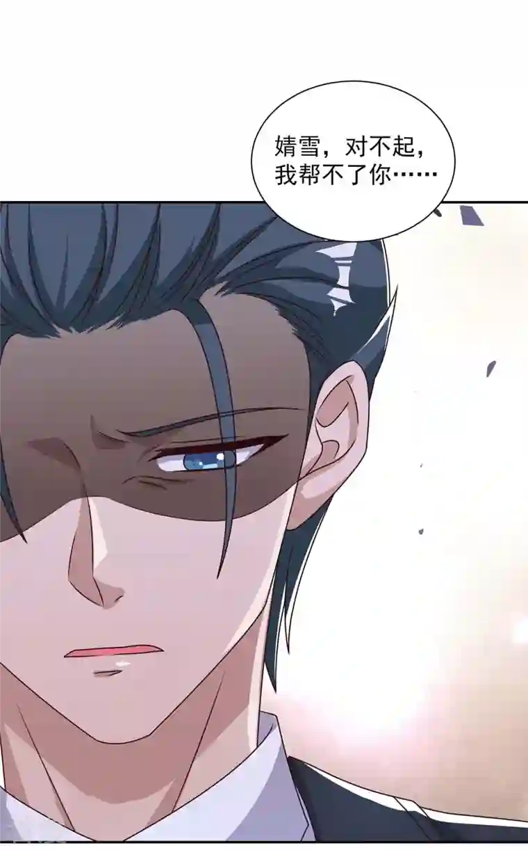 霸道总裁求抱抱第258话 你……好自为之
