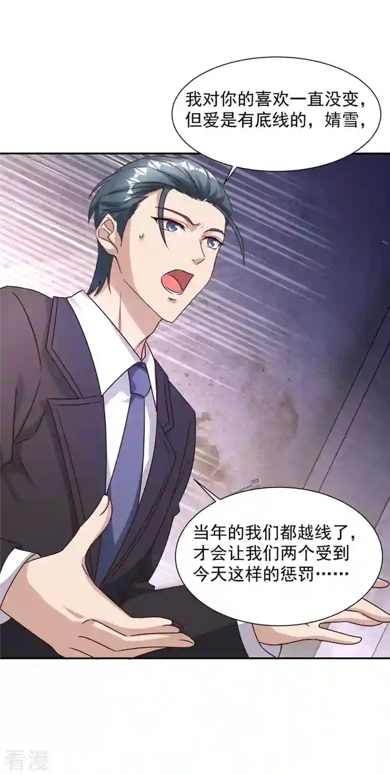 霸道总裁求抱抱第258话 你……好自为之