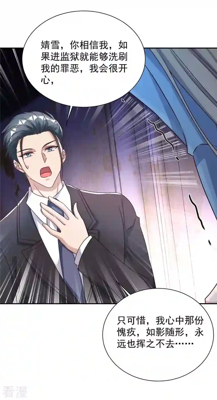 霸道总裁求抱抱第258话 你……好自为之