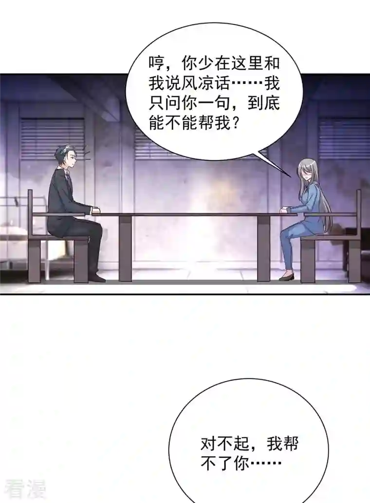 霸道总裁求抱抱第258话 你……好自为之