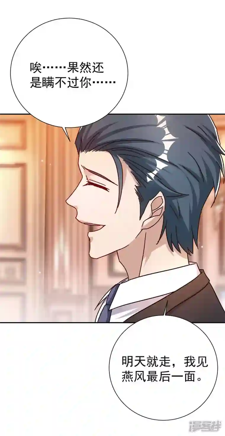 霸道总裁求抱抱第259话 身世之疑