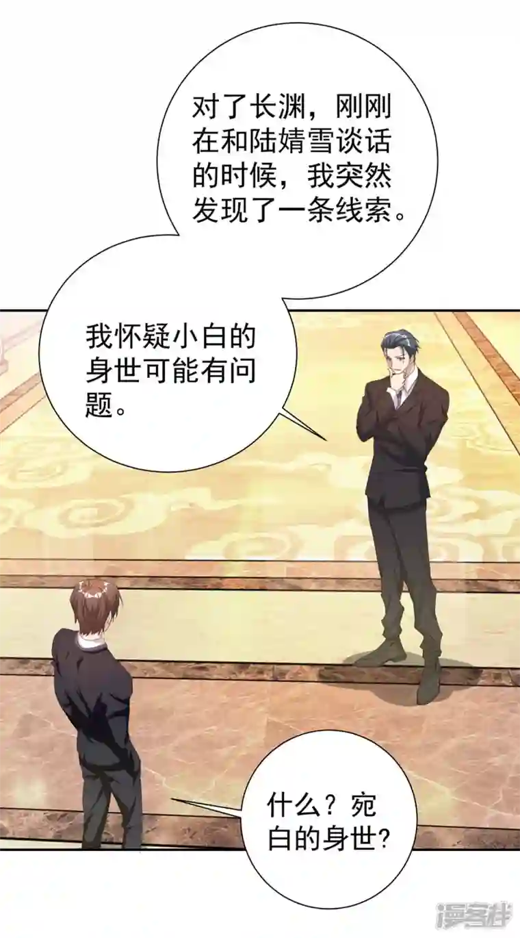 霸道总裁求抱抱第259话 身世之疑