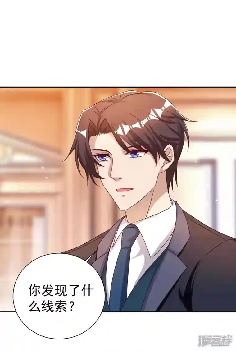 霸道总裁求抱抱第259话 身世之疑