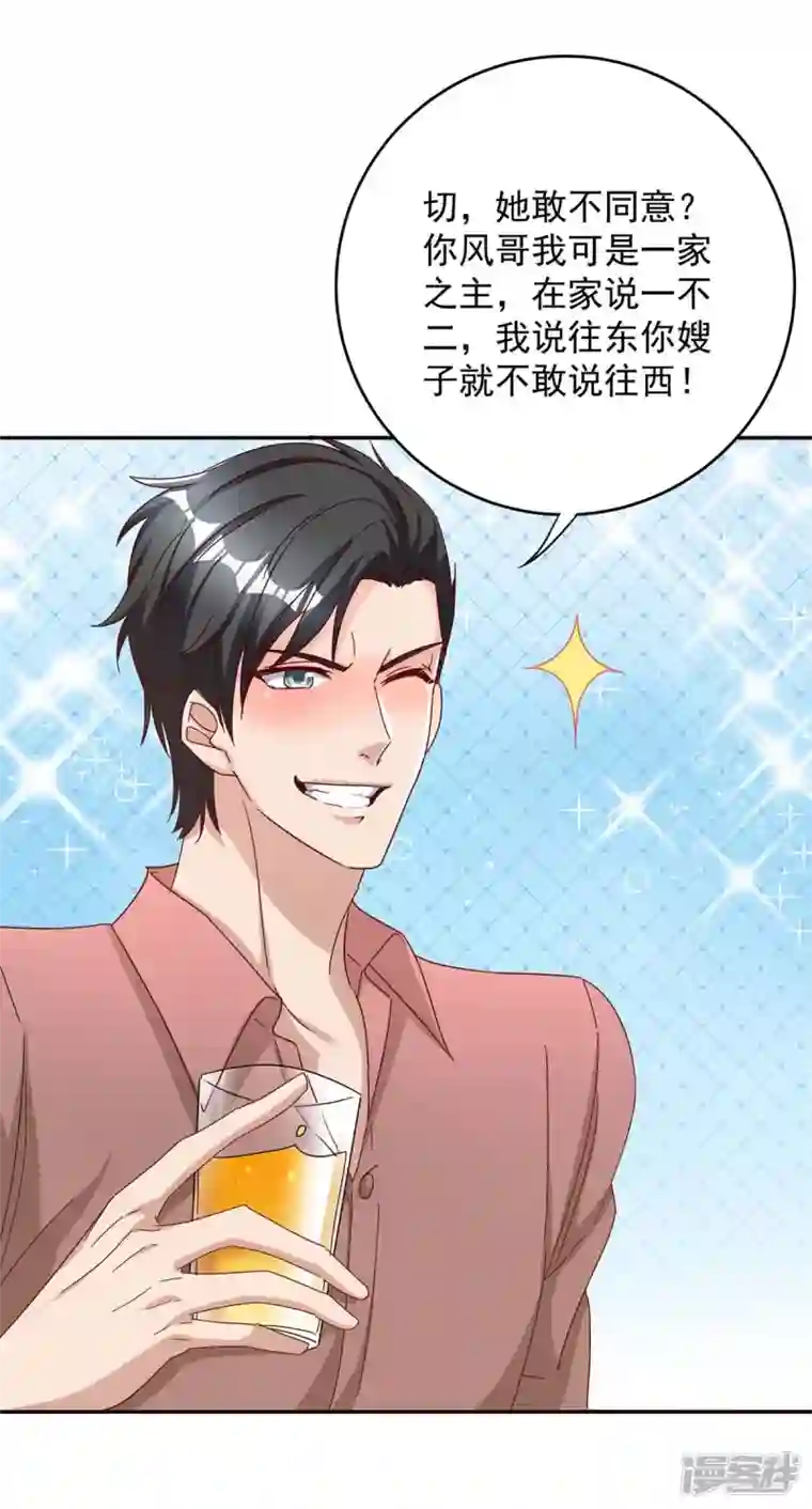 霸道总裁求抱抱第259话 身世之疑