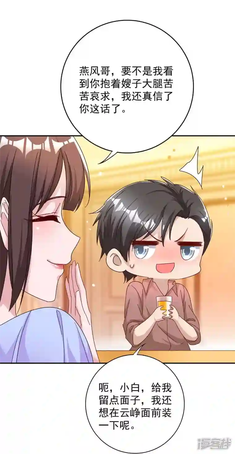 霸道总裁求抱抱第259话 身世之疑