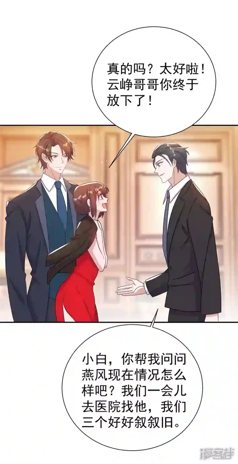 霸道总裁求抱抱第259话 身世之疑