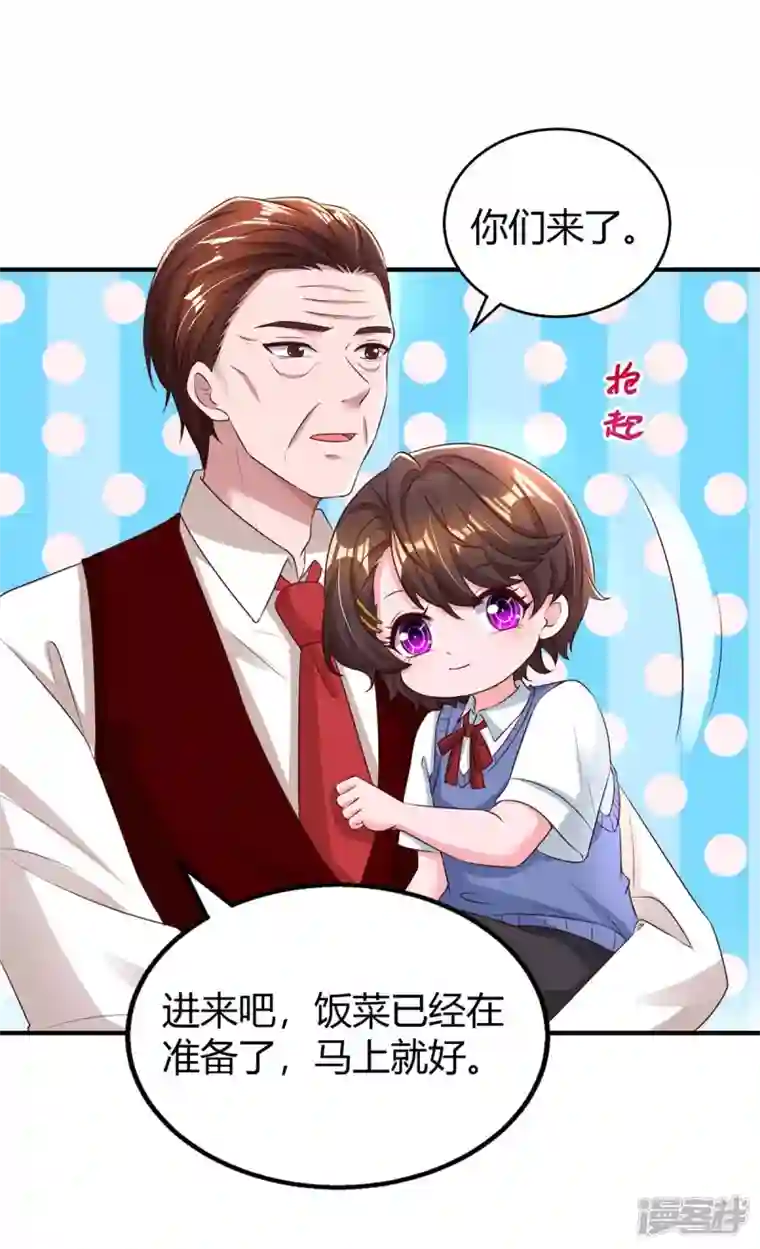 霸道总裁求抱抱第262话 家宴