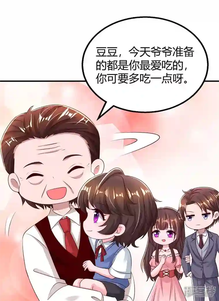 霸道总裁求抱抱第262话 家宴