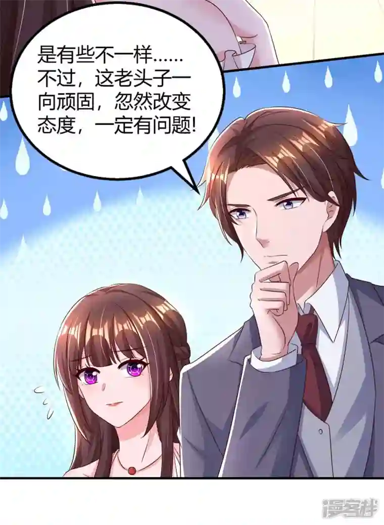 霸道总裁求抱抱第262话 家宴