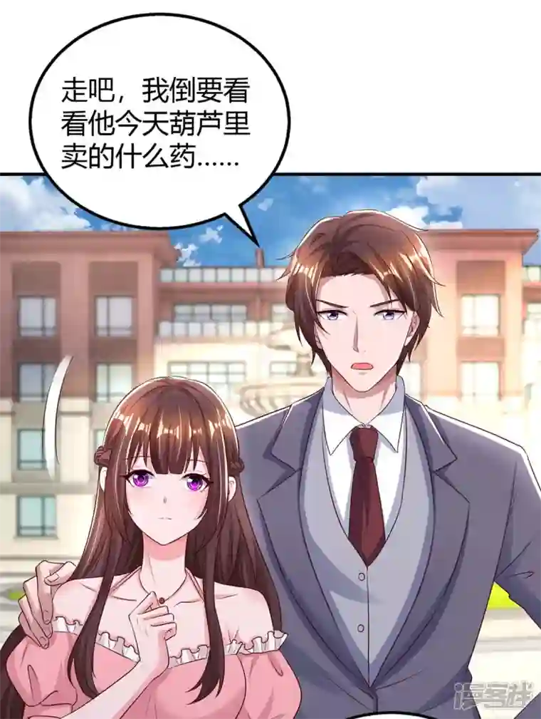 霸道总裁求抱抱第262话 家宴