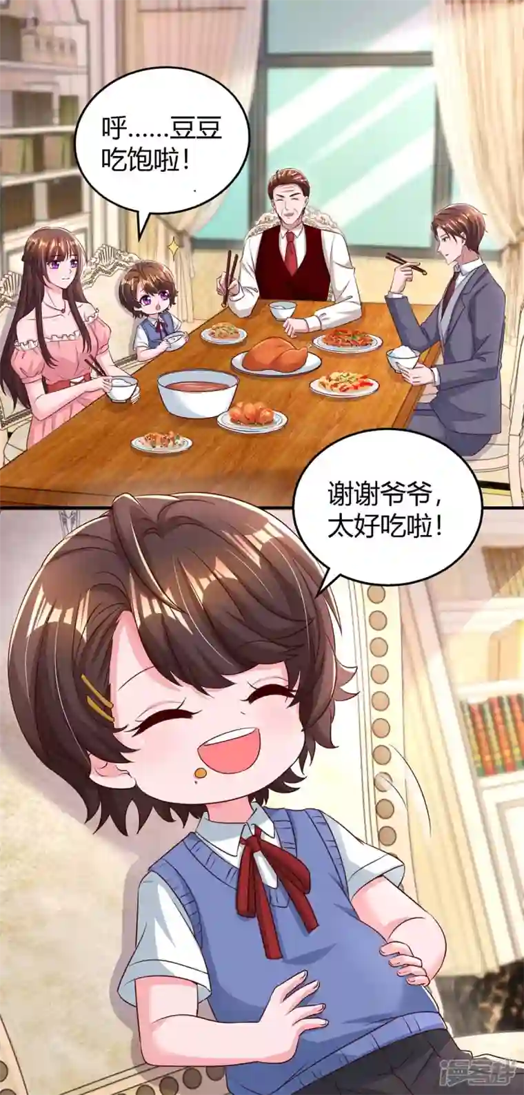 霸道总裁求抱抱第262话 家宴