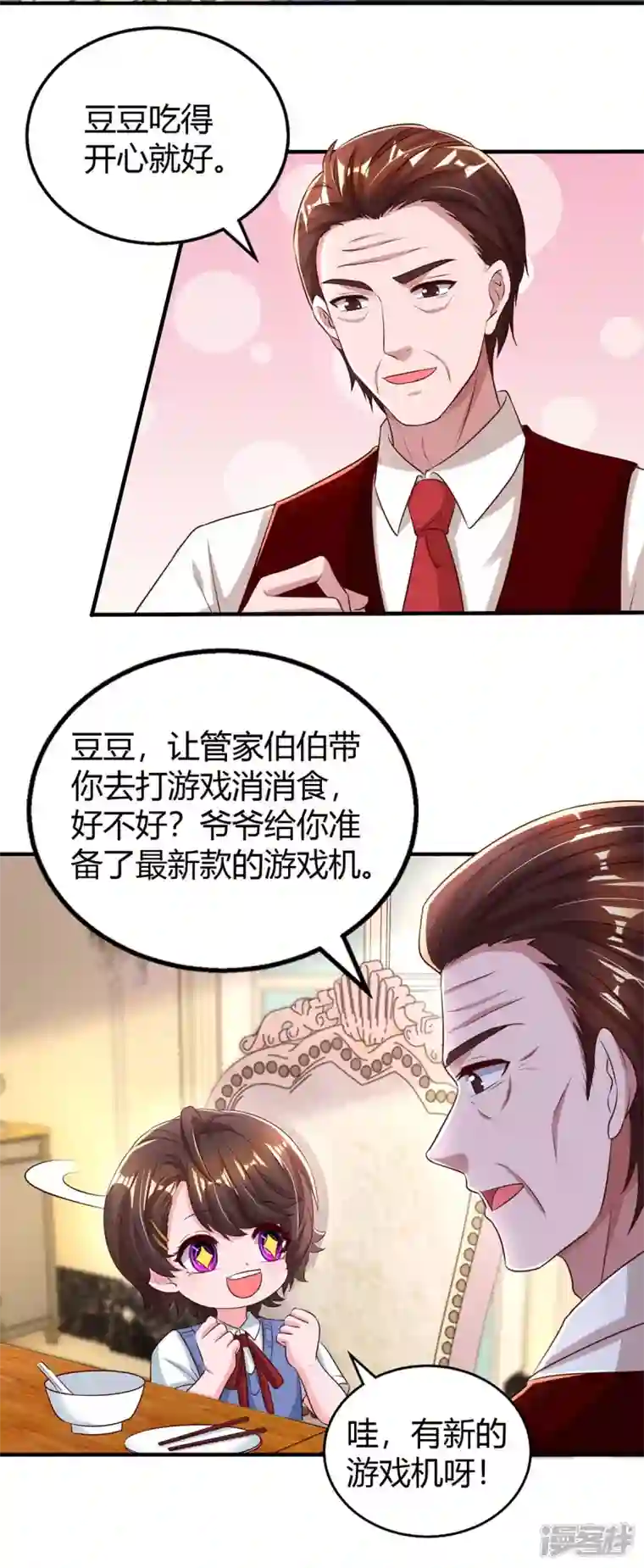 霸道总裁求抱抱第262话 家宴
