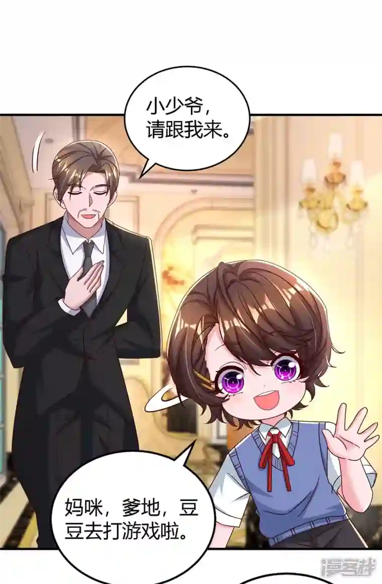 霸道总裁求抱抱第262话 家宴