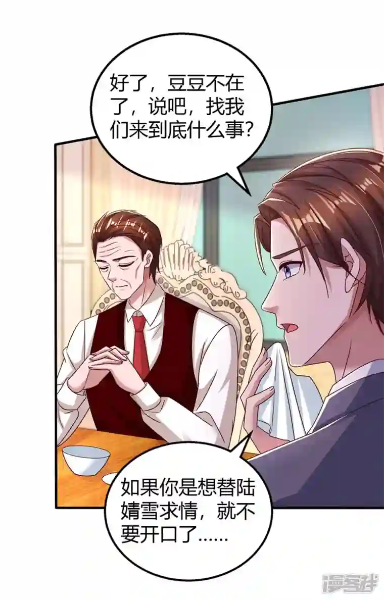 霸道总裁求抱抱第262话 家宴
