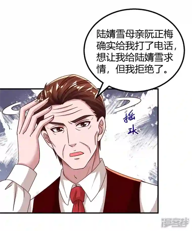 霸道总裁求抱抱第262话 家宴