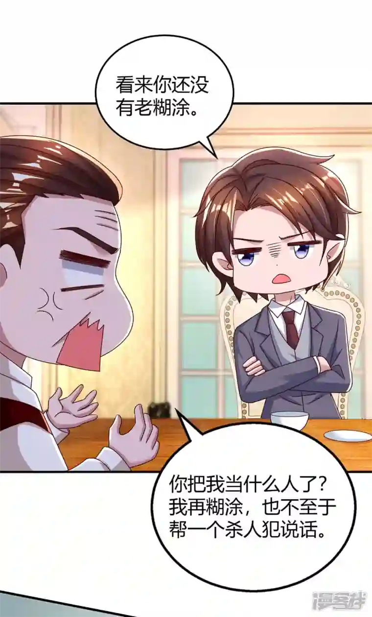 霸道总裁求抱抱第262话 家宴