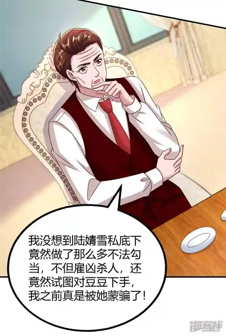 霸道总裁求抱抱第262话 家宴