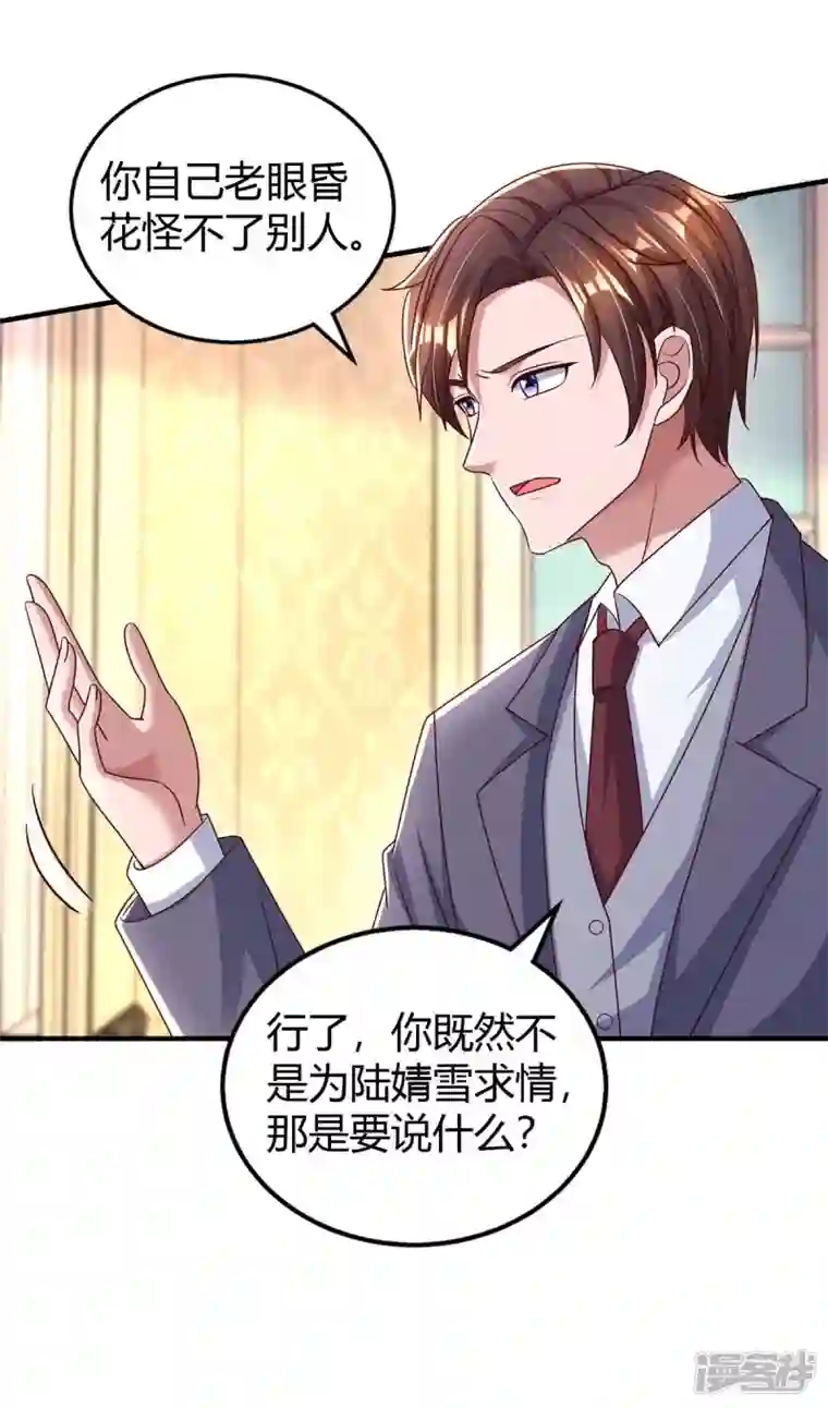 霸道总裁求抱抱第262话 家宴