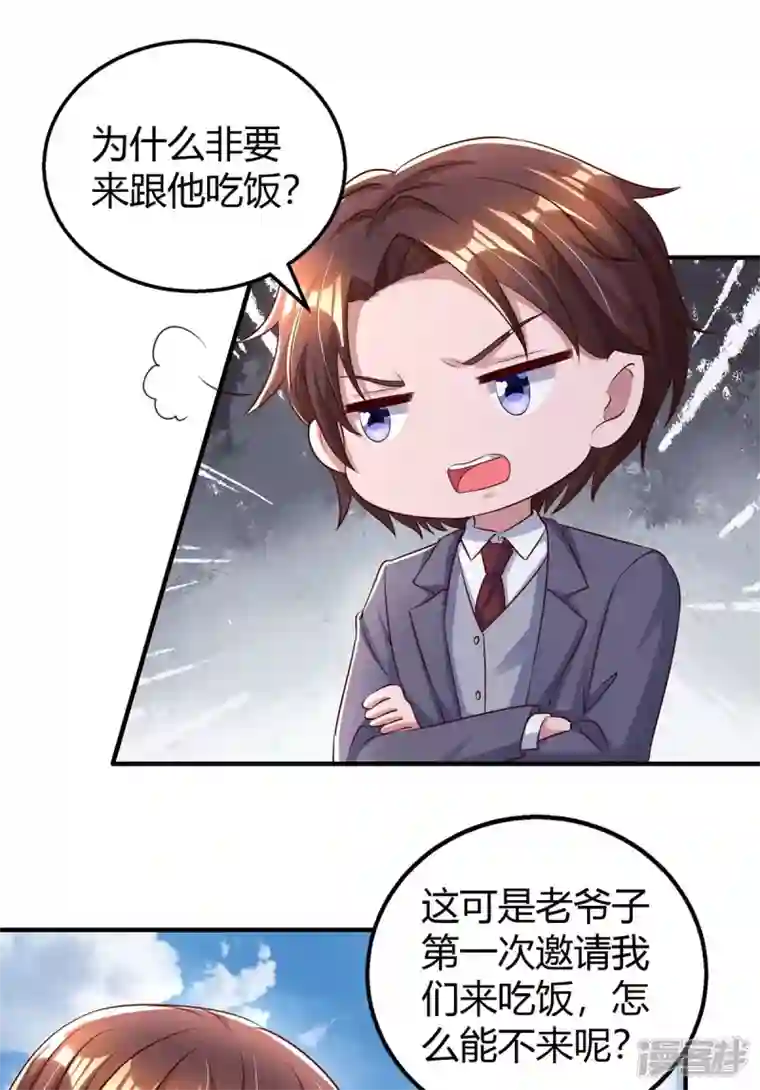 霸道总裁求抱抱第262话 家宴