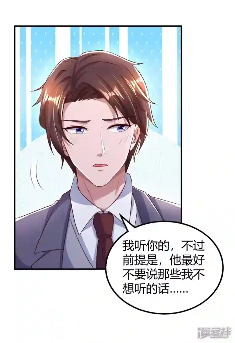 霸道总裁求抱抱第262话 家宴