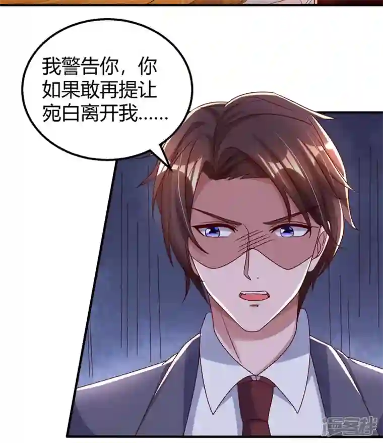 霸道总裁求抱抱第263话 我接受考察