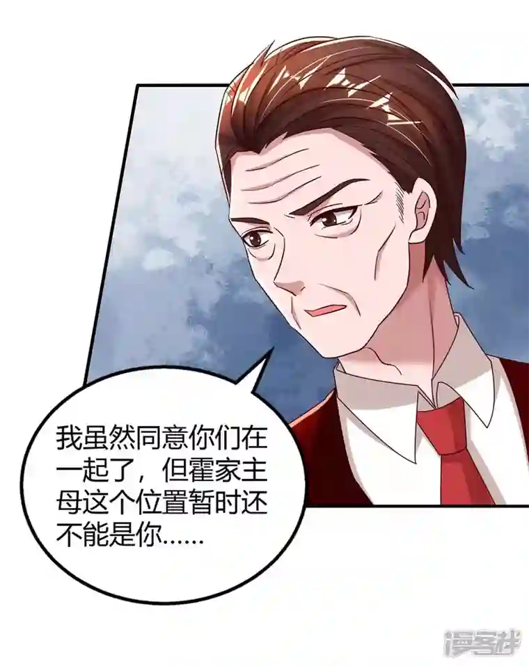 霸道总裁求抱抱第263话 我接受考察