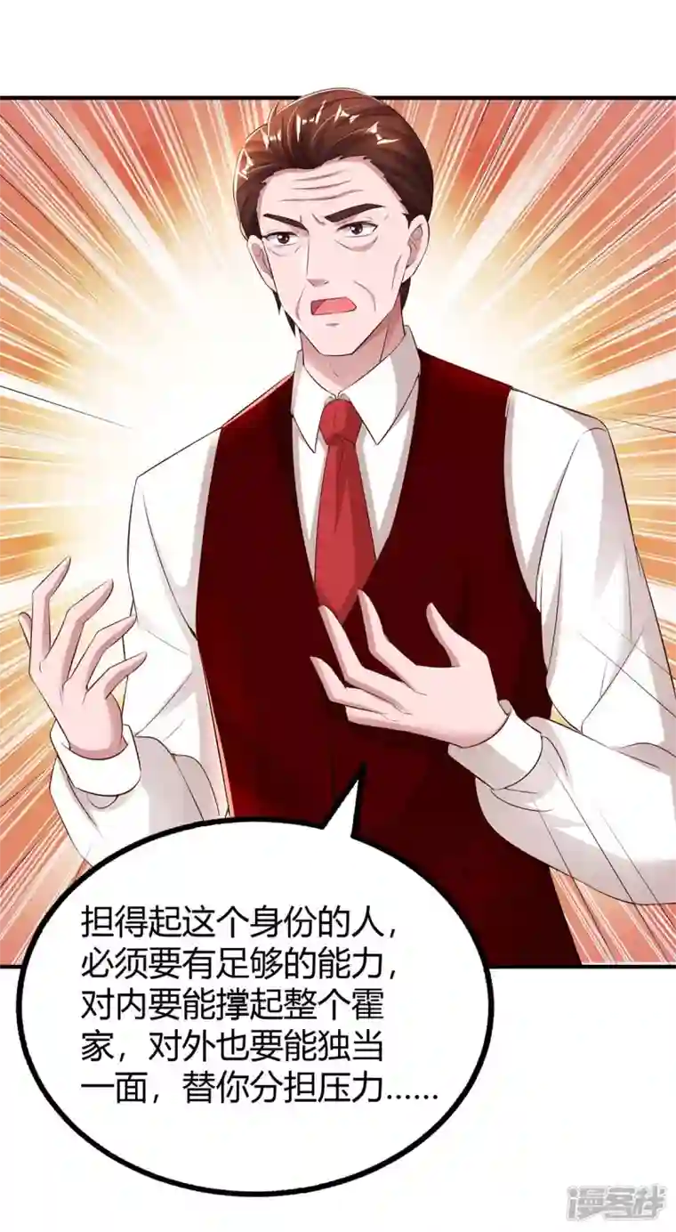霸道总裁求抱抱第263话 我接受考察
