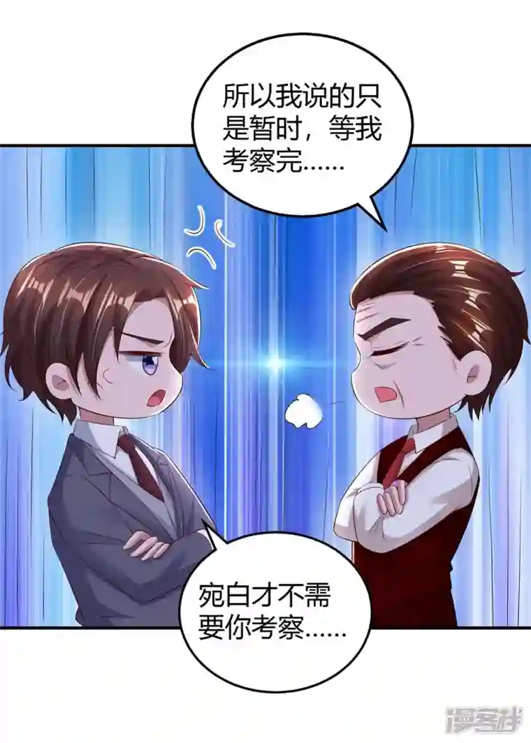 霸道总裁求抱抱第263话 我接受考察