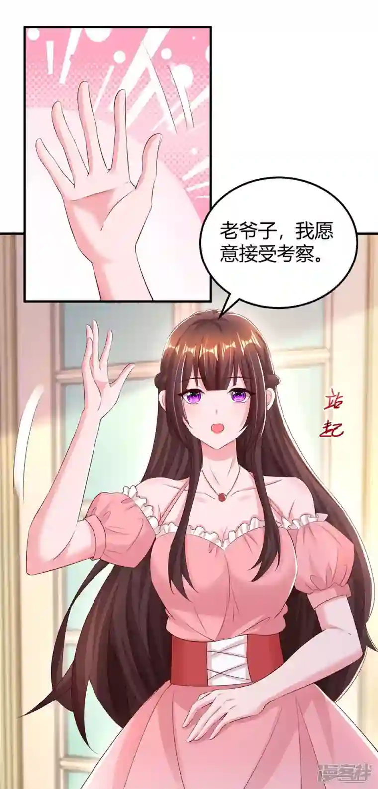 霸道总裁求抱抱第263话 我接受考察