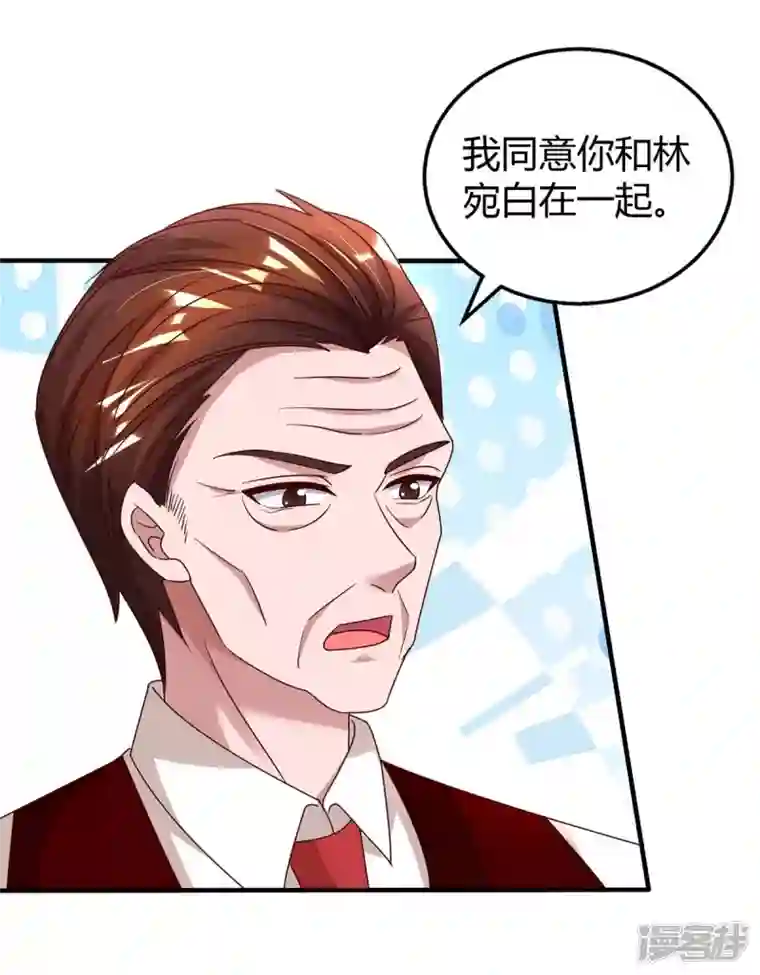 霸道总裁求抱抱第263话 我接受考察