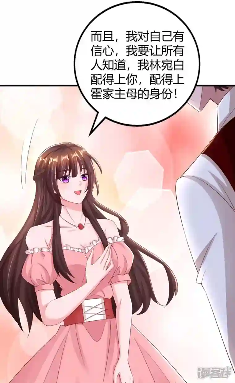 霸道总裁求抱抱第263话 我接受考察