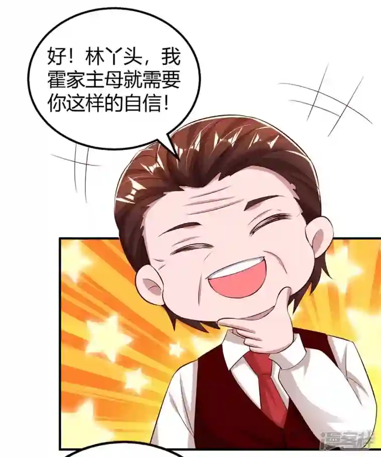 霸道总裁求抱抱第263话 我接受考察