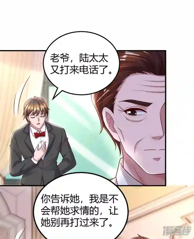 霸道总裁求抱抱第263话 我接受考察