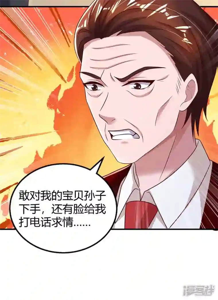 霸道总裁求抱抱第263话 我接受考察