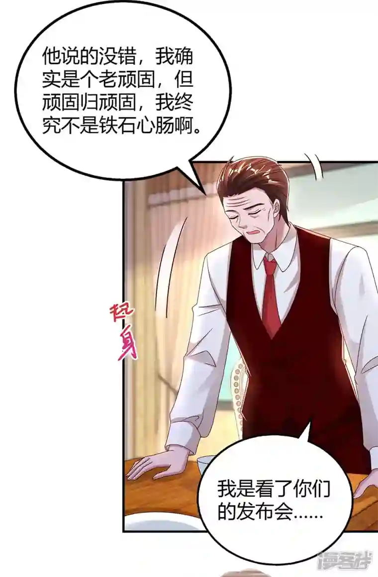 霸道总裁求抱抱第263话 我接受考察