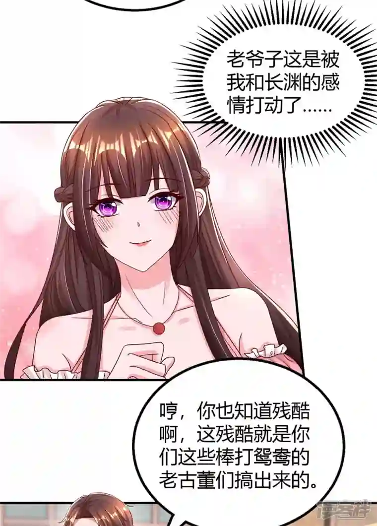 霸道总裁求抱抱第263话 我接受考察