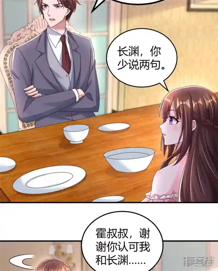 霸道总裁求抱抱第263话 我接受考察