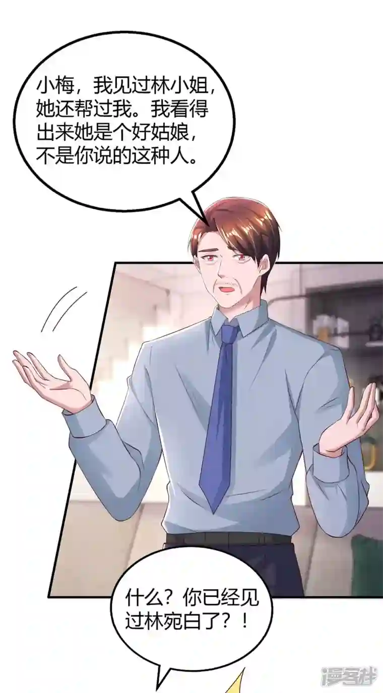 霸道总裁求抱抱第264话 陆家的争吵