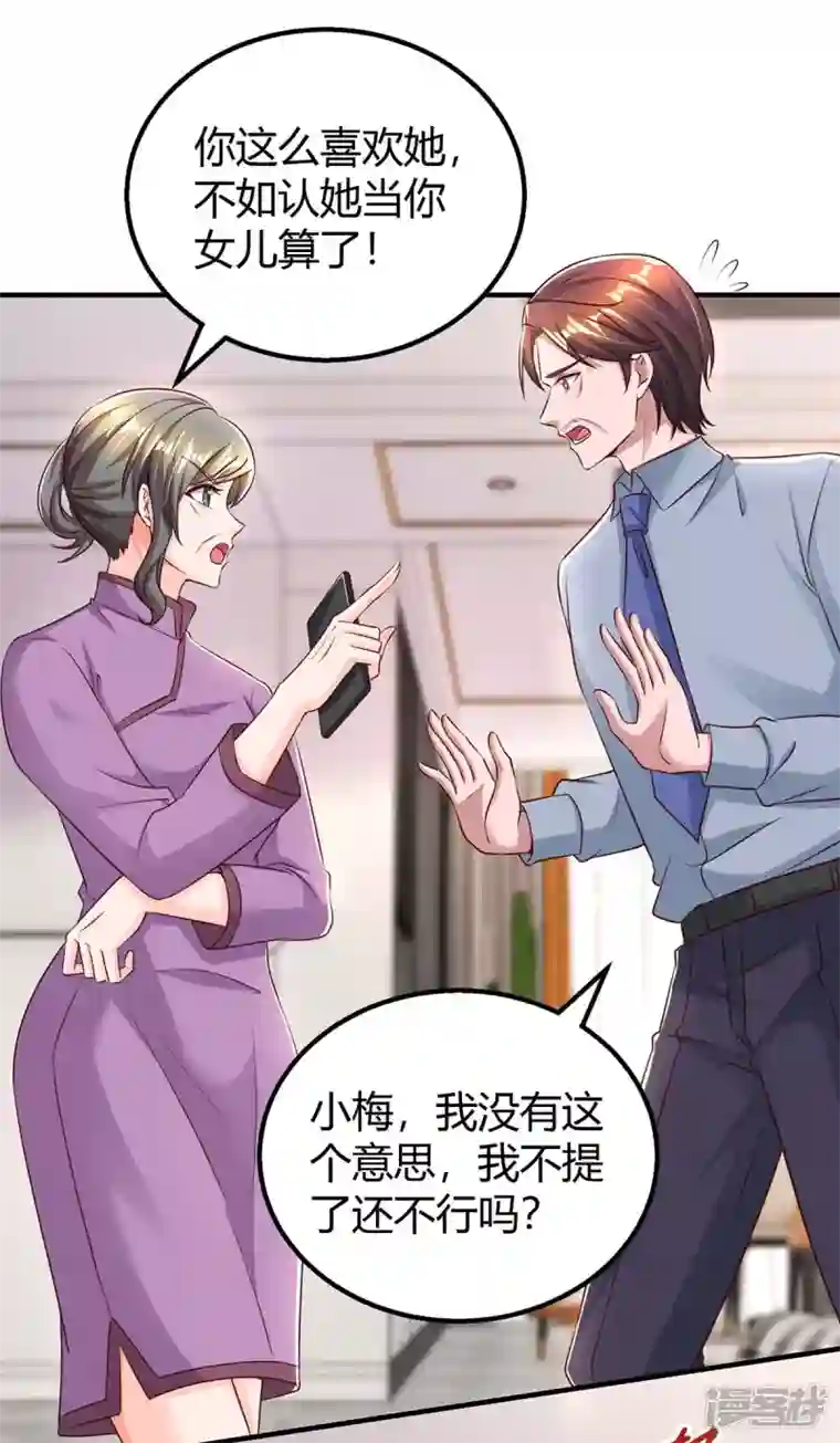 霸道总裁求抱抱第264话 陆家的争吵
