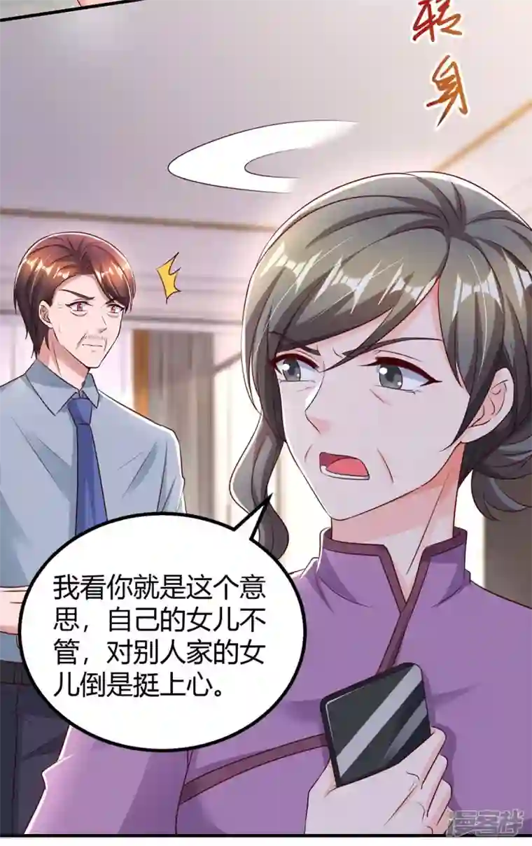 霸道总裁求抱抱第264话 陆家的争吵