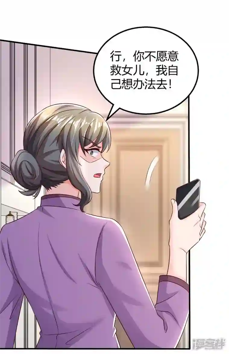 霸道总裁求抱抱第264话 陆家的争吵