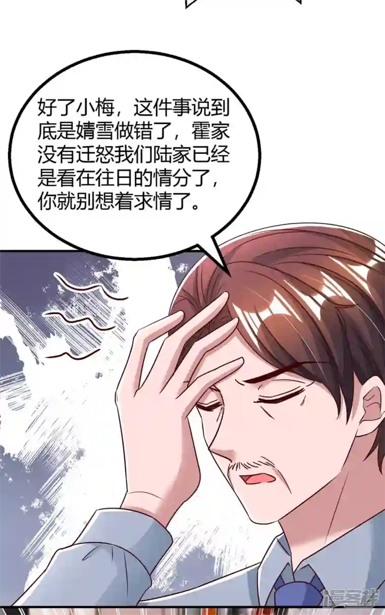 霸道总裁求抱抱第264话 陆家的争吵