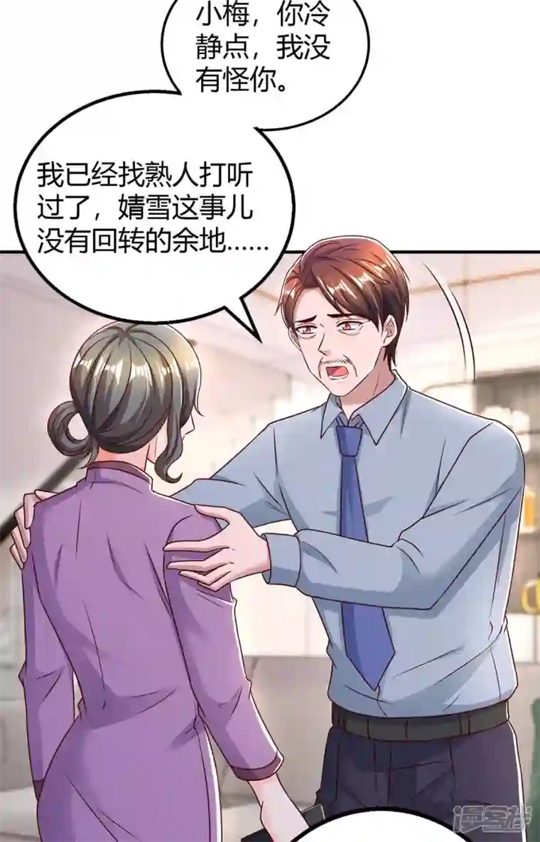 霸道总裁求抱抱第264话 陆家的争吵
