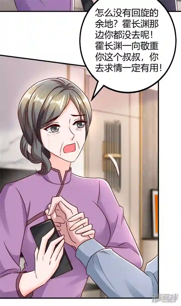 霸道总裁求抱抱第264话 陆家的争吵
