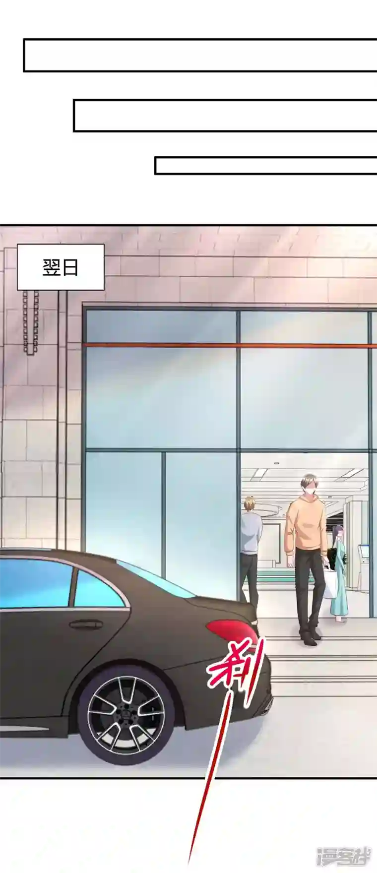 霸道总裁求抱抱第266话 泼脏水