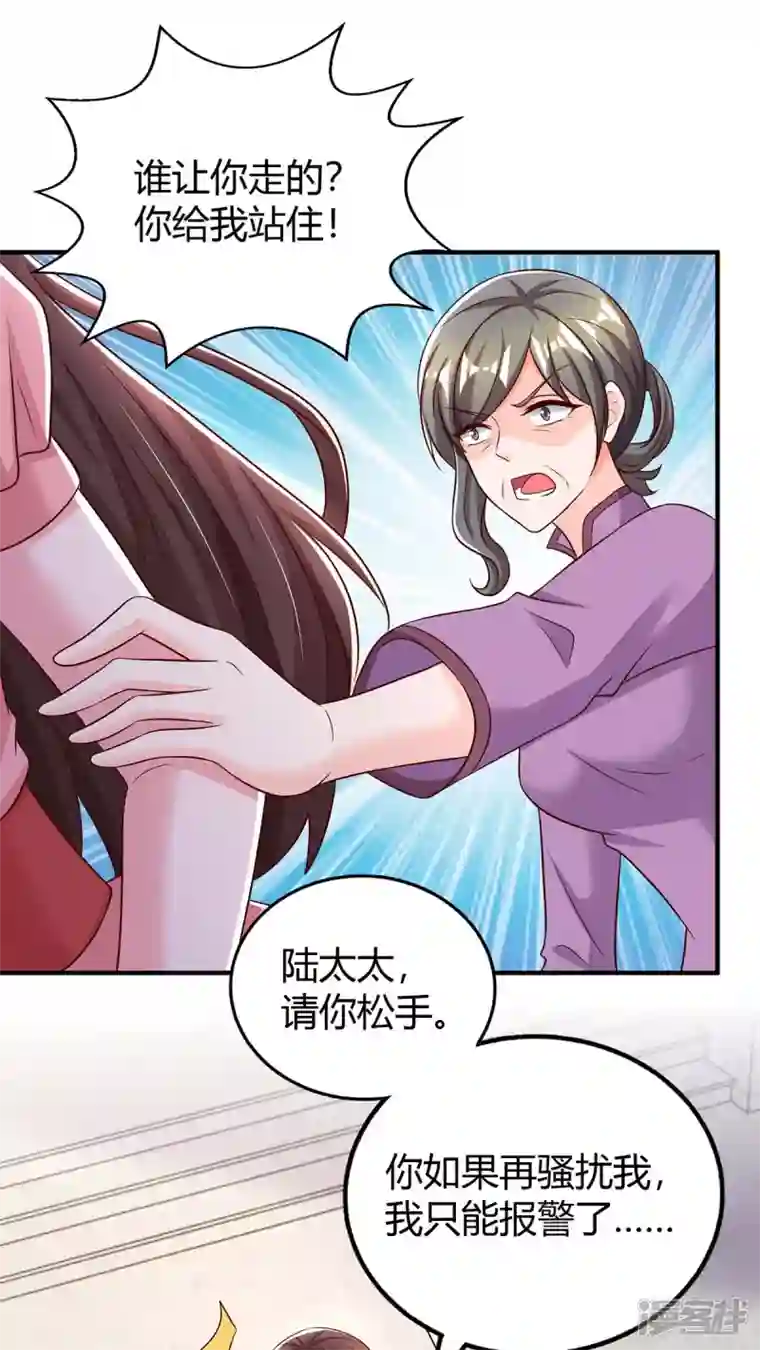 霸道总裁求抱抱第266话 泼脏水